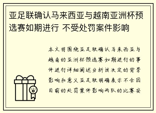 亚足联确认马来西亚与越南亚洲杯预选赛如期进行 不受处罚案件影响 亚足联确认马来西亚与越南亚洲杯预选赛如期进行 不受处罚案件影响