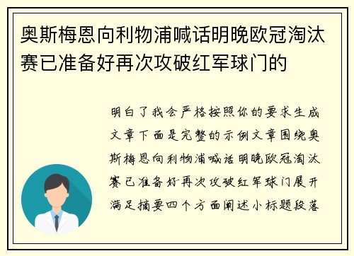 奥斯梅恩向利物浦喊话明晚欧冠淘汰赛已准备好再次攻破红军球门的