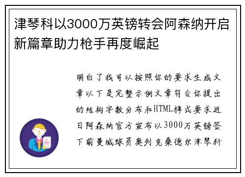 津琴科以3000万英镑转会阿森纳开启新篇章助力枪手再度崛起 津琴科以3000万英镑转会阿森纳开启新篇章助力枪手再度崛起
