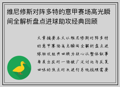 维尼修斯对阵多特的意甲赛场高光瞬间全解析盘点进球助攻经典回顾 维尼修斯对阵多特的意甲赛场高光瞬间全解析盘点进球助攻经典回顾