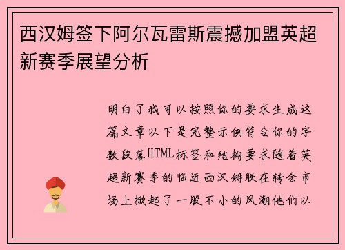 西汉姆签下阿尔瓦雷斯震撼加盟英超新赛季展望分析 西汉姆签下阿尔瓦雷斯震撼加盟英超新赛季展望分析