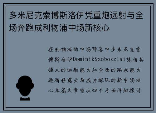 多米尼克索博斯洛伊凭重炮远射与全场奔跑成利物浦中场新核心